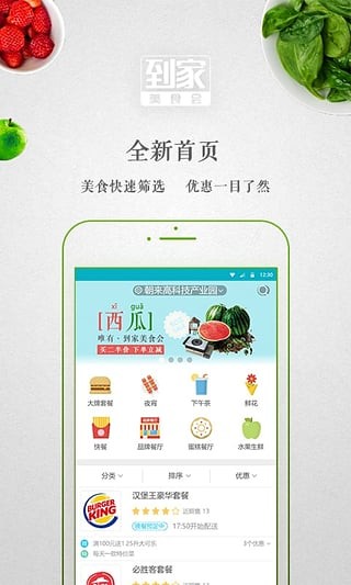 到家美食会 v5.9.8 最新版图5