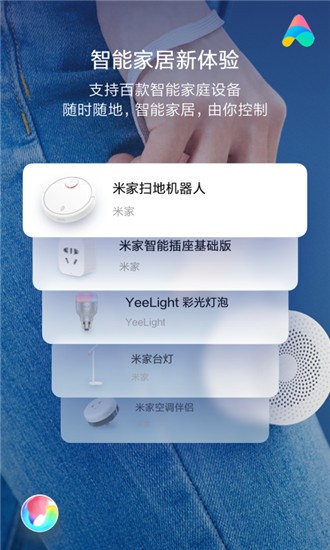 小爱同学 v2.2.4 官方版图2