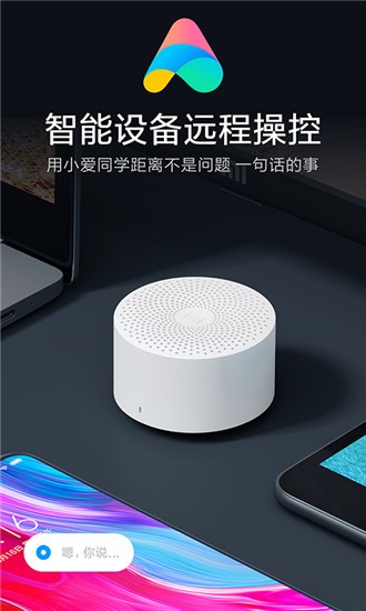 小爱同学 v2.2.4 官方版图4