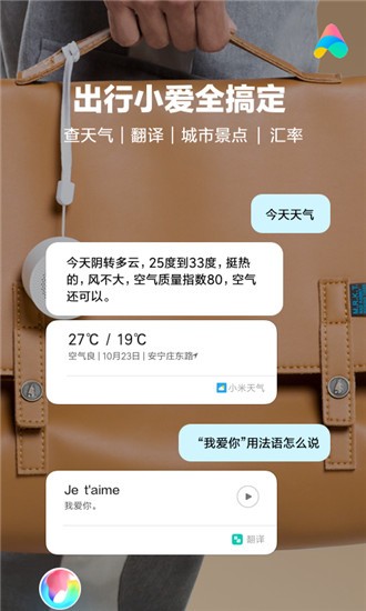 小爱同学 v2.2.4 官方版图3