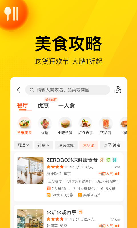 美团 v9.14.401 最新版本图1