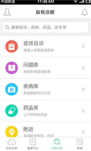 春雨医生 v9.1.0 最新版图3