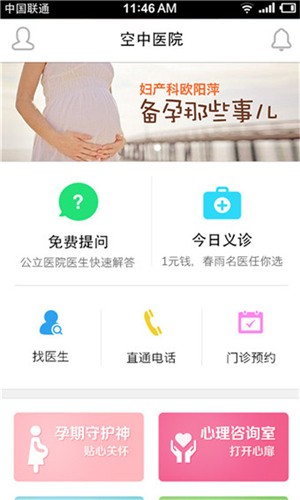 春雨医生 v9.1.0 最新版图1