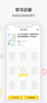 快对作业 v3.1.0 最新版本图3