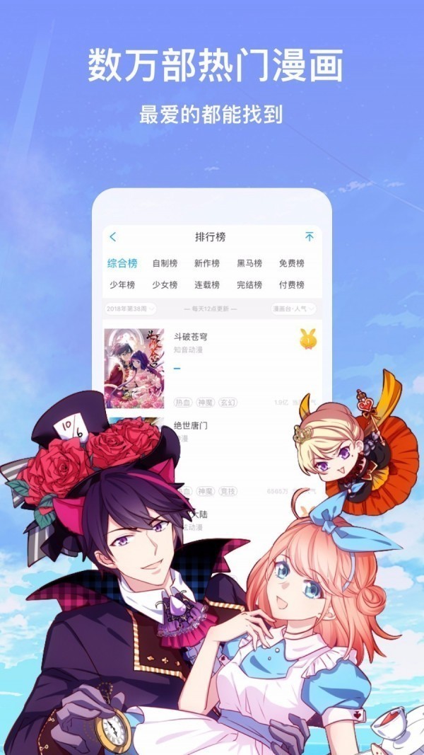 漫画台 v2.3.5 无付费破解版图1