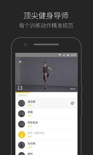 fit健身 v6.1.1 最新破解版图2