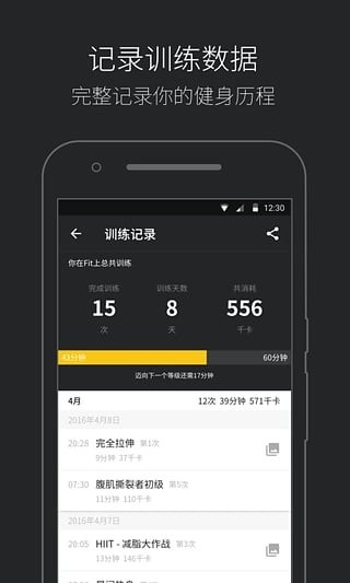 fit健身 v6.1.1 最新破解版图1