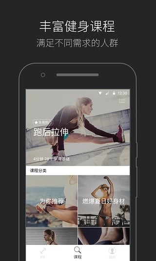 fit健身 v6.1.1 最新破解版图3