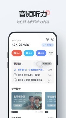 有道英语词典 v8.3.6 手机版官方下载图1