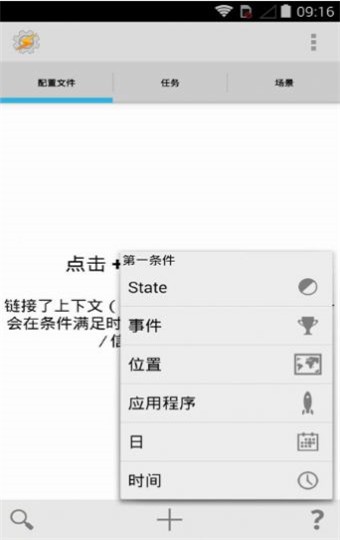 tasker中文版 v5.9.2无广告版图1