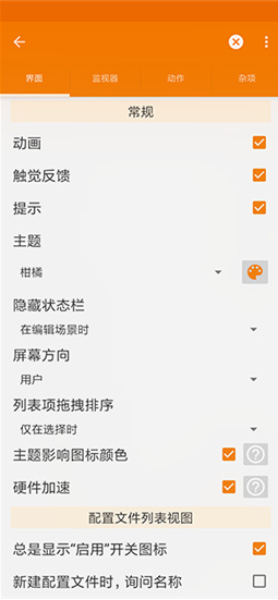 tasker中文版 v5.9.2无广告版图4