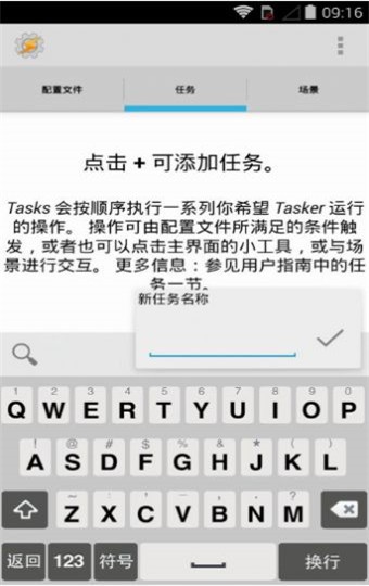 tasker中文版 v5.9.2无广告版图3