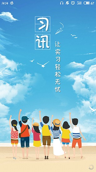 习讯云 v4.4.1 最新版图1
