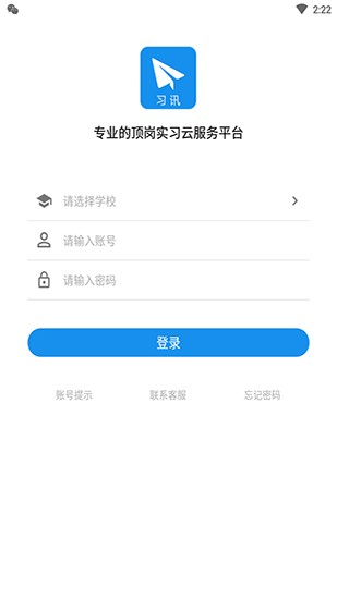 习讯云 v4.4.1 最新版图3