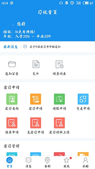 习讯云 v4.4.1 最新版图5