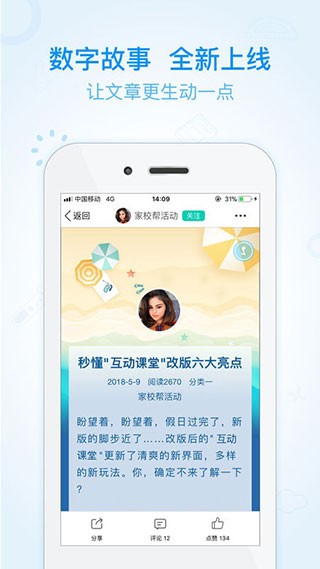 家校帮 v6.7.0 最新版图1