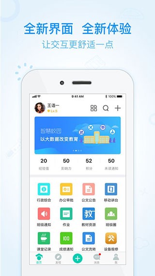 家校帮 v6.7.0 最新版图4