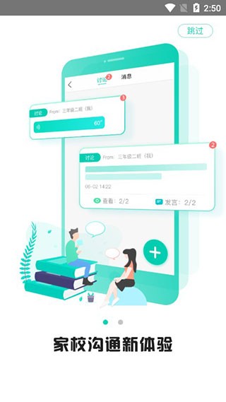 家校帮 v6.7.0 最新版图2