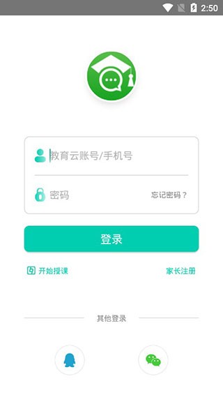 家校帮 v6.7.0 最新版图3