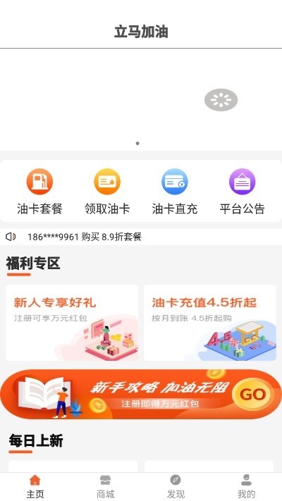 立马加油 v1.1.0 手机版图3