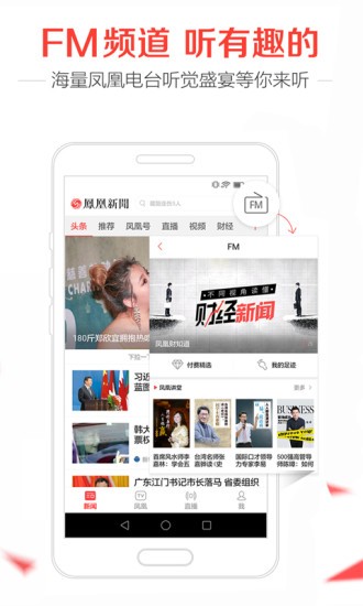 凤凰新闻 v7.12.0 手机版图5