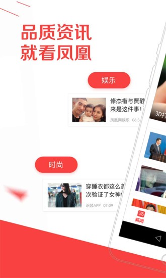 凤凰新闻 v7.12.0 手机版图2