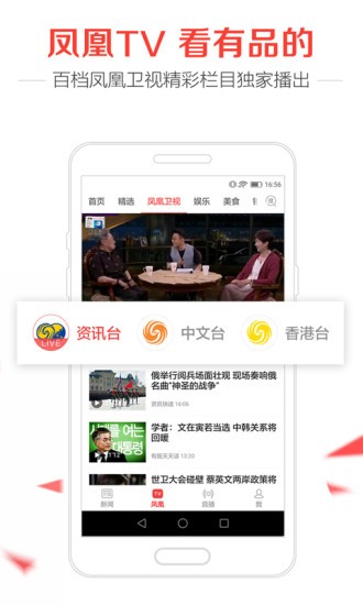 凤凰新闻 v7.12.0 手机版图1