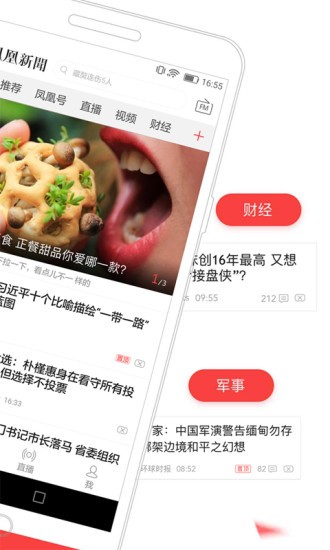 凤凰新闻 v7.12.0 手机版图4