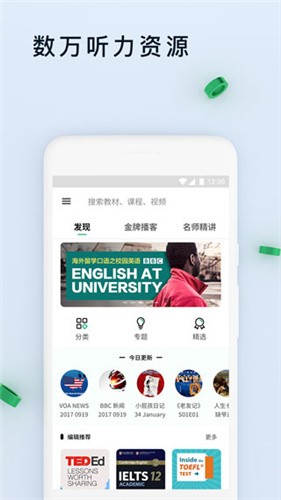 轻听英语 v1.9.6.9 最新版图1