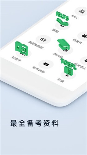 轻听英语 v1.9.6.9 最新版图2