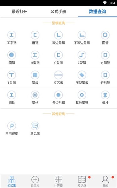 建工计算器 v3.8 最新版图4