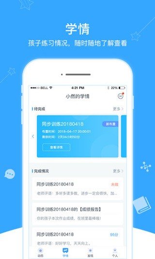 翼课家长 v3.1.0 最新版图1