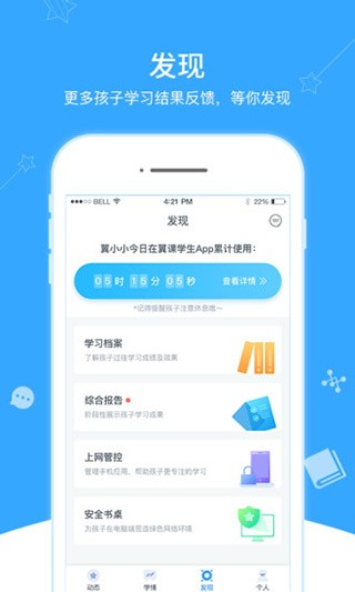 翼课家长 v3.1.0 最新版图4