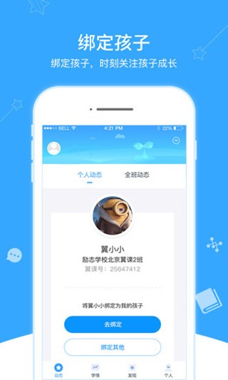 翼课家长 v3.1.0 最新版图3