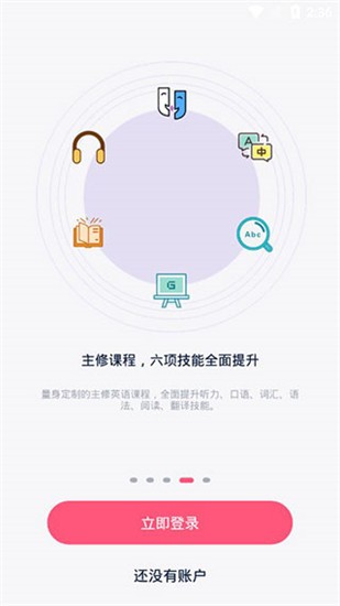 365英语 v2.0.5 最新版图4