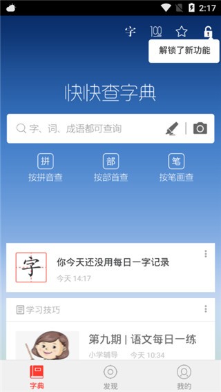 快快查汉语字典 v4.0.3 最新版图2