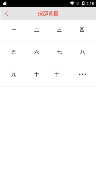 快快查汉语字典 v4.0.3 最新版图3