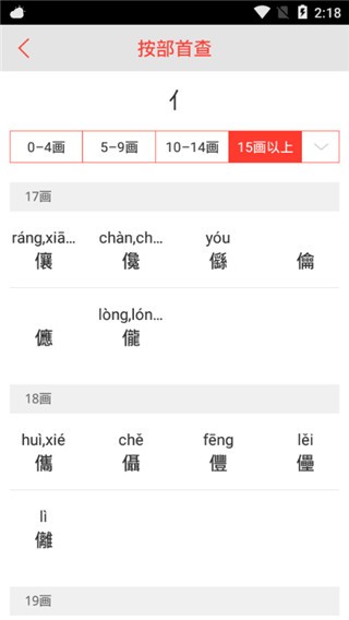 快快查汉语字典 v4.0.3 最新版图5