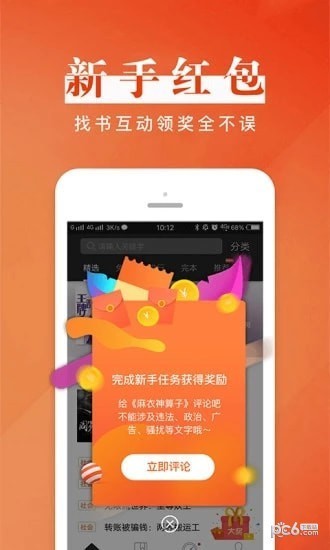 热搜小说app最新版 v1.0 安卓版图2