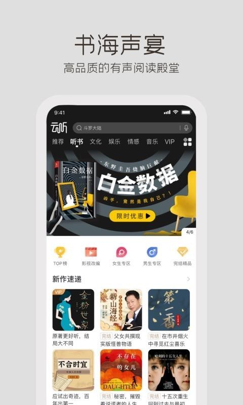 云听 v6.21.0 会员免费版图4