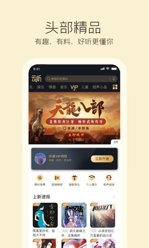 云听 v6.21.0 会员免费版图2