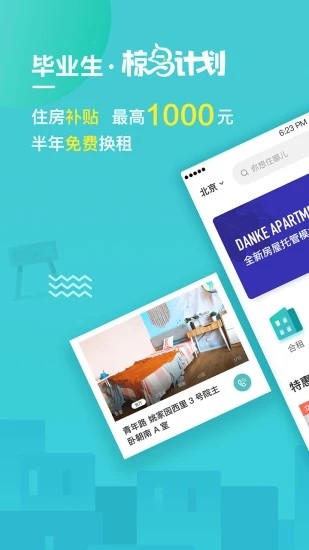 蛋壳公寓 v1.39.20081 最新版图5