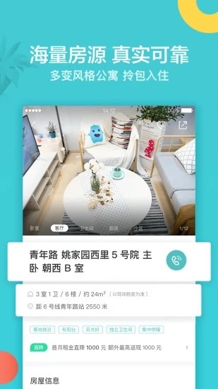 蛋壳公寓 v1.39.20081 最新版图2