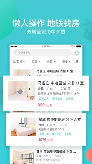 蛋壳公寓 v1.39.20081 最新版图1