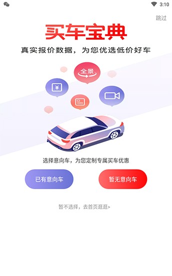 买车宝典 v3.4.6 官方版图1