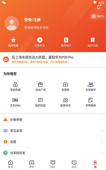 买车宝典 v3.4.6 官方版图5