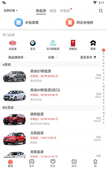 买车宝典 v3.4.6 官方版图4
