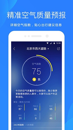 天气预报 v9.4 官方版图5