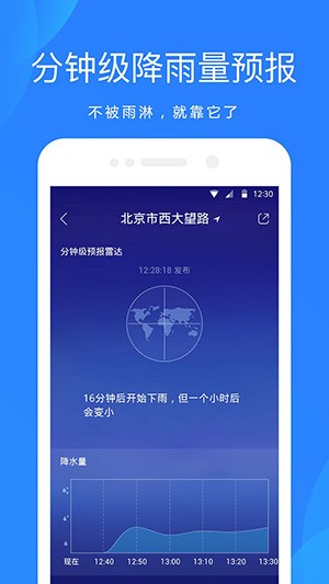 天气预报 v9.4 官方版图2