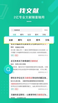 爱学术 v1.2.2 手机免费版图1